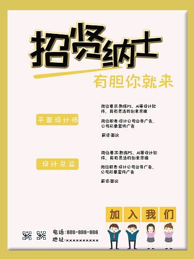 招聘海报招贤纳士诚聘海报