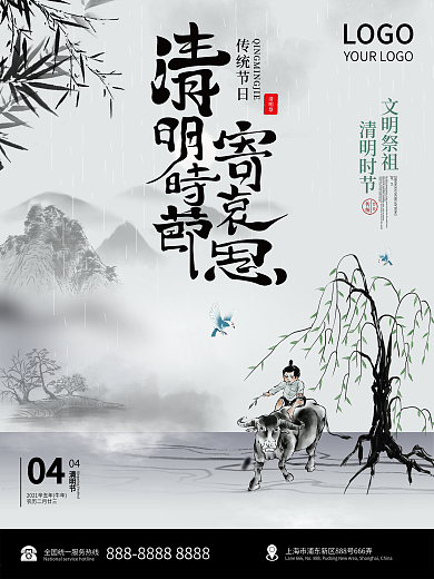 中国风水墨清明节海报清明时节寄哀思宣传