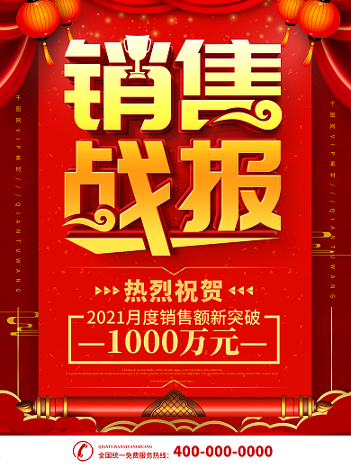 红金大气销售战报海报