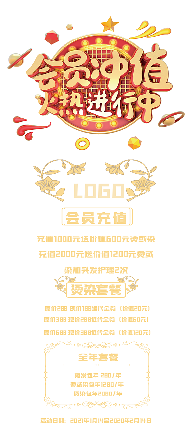 创意合成春节美容美发店促销展架