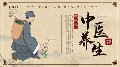 中医养生宣传展板