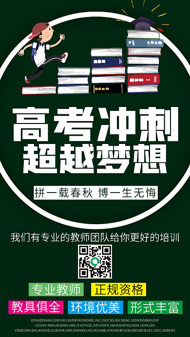 高考班招生培训班补习班辅导班
