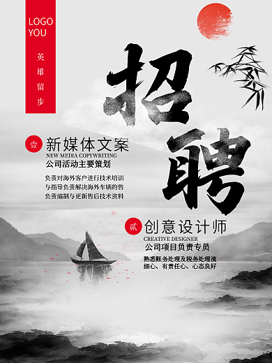 古典招聘海报春季企业招聘素材水墨古风背景