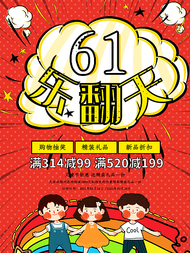 红色波普风儿童节海报