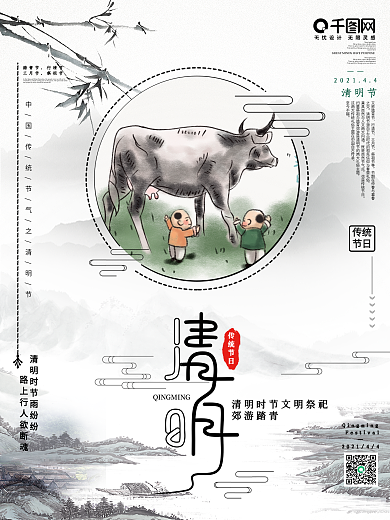 清明节海报古风水墨