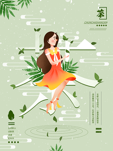 春茶上新清新复古肌理手绘插画海报