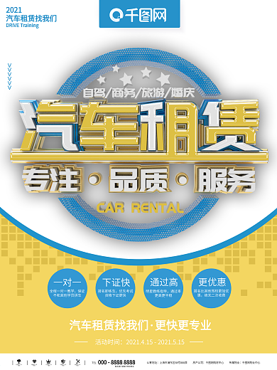 汽车租赁贷款买车海报