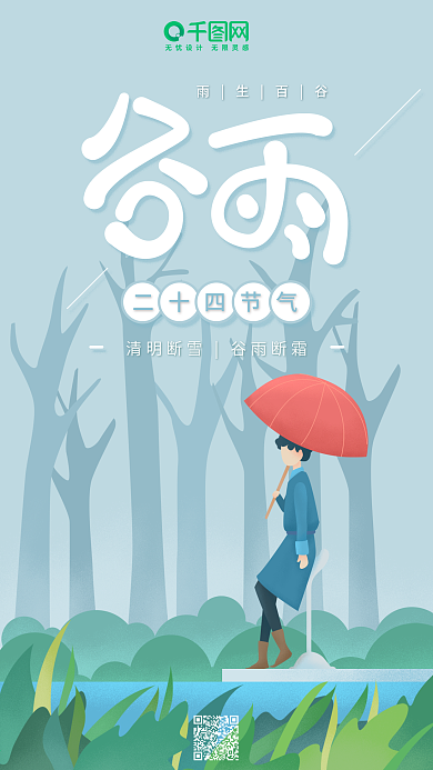 谷雨二十四节气蓝色插画男孩手机用图