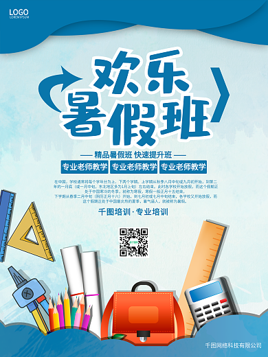 托管班招生海报宣传单辅导班培训班模板设计