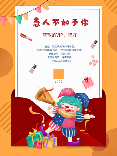 愚人节商家活动海报