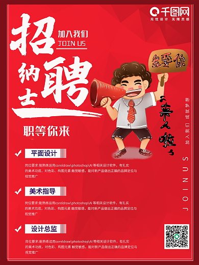 4月热点 招聘季 创意 招募令 招聘海报