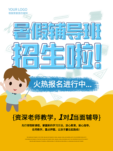 寒暑假课外辅导培训升学招生宣传海报