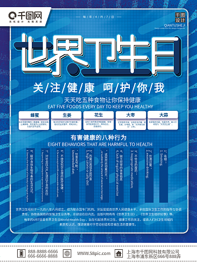 世界卫生日