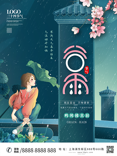 中国风谷雨主题字海报设计