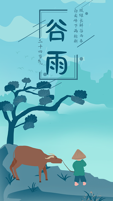 二十四节气之谷雨手机壁纸社交媒体用图