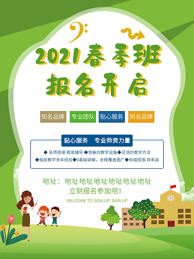 教育培训春季招生宣传发圈活动海报