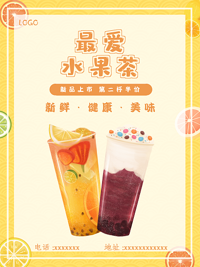 夏日酷饮料果汁美食海报