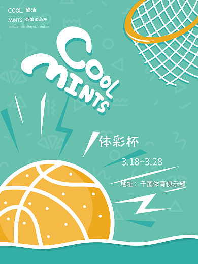 体彩海报春夏体彩杯手绘插画风体育篮球