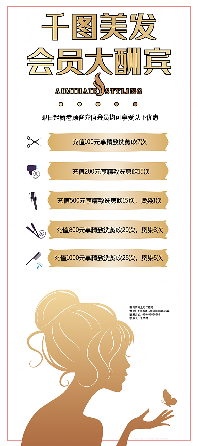 美发易拉宝展架理发店展架