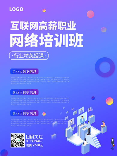互联网网络电子培训教育2.5D插画渐变