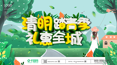 清明节商场促销活动展架