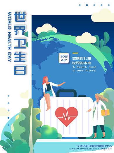 简约世界卫生日节日宣传海报
