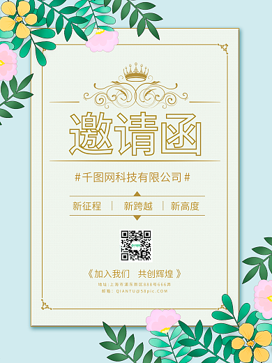 面试邀请函线上海报