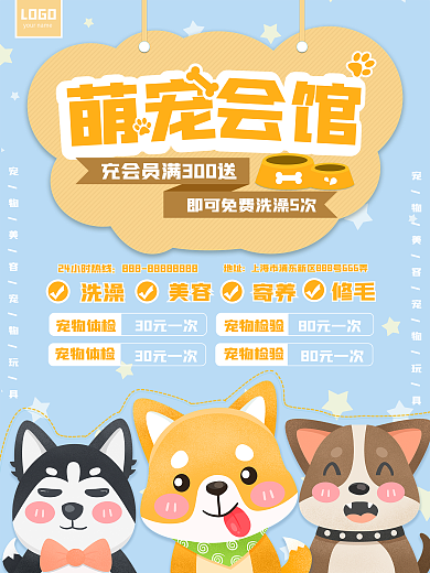 宠物会员充值猫狗促销海报