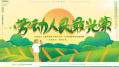原创手绘五一劳动节田园农民耕耘宣传海报