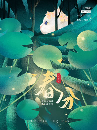 春分 春天传统节日 二十四节气 节日海报