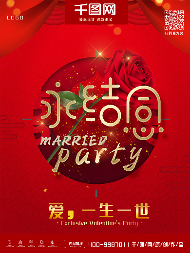 永结同心古典红色传统中式婚礼海报