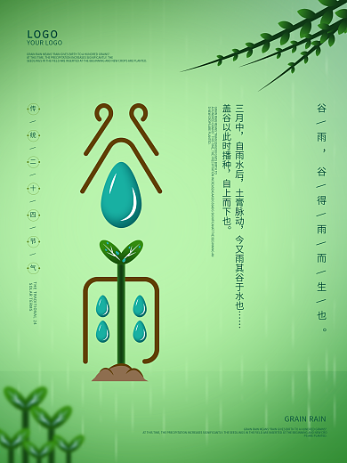 谷雨创意字体设计海报