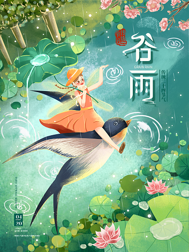 原创手绘谷雨节日插画海报