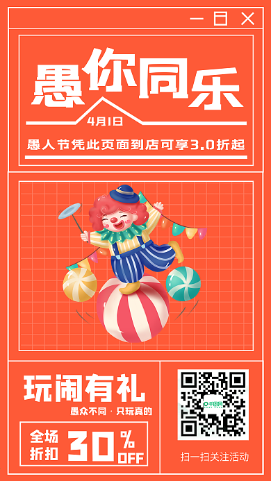 愚人节愚你同乐卡通小丑打地鼠手机海报