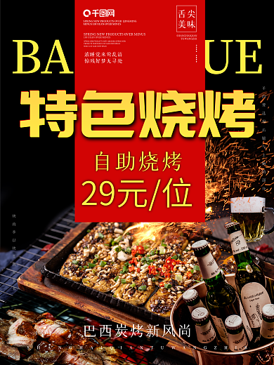 餐饮烧烤自助宣传海报美食价格优惠展架背景