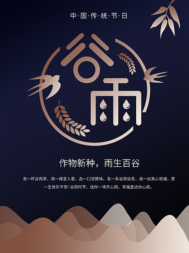 谷雨创意字体主题图标设计图