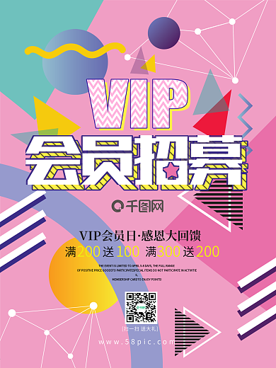 VIP会员招募波普创意促销海报PSD模板