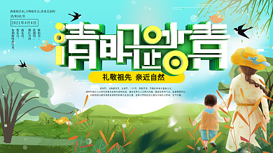 C4D清明踏青习俗宣传节日展板