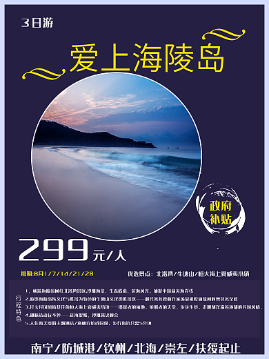 爱上海陵岛3日游