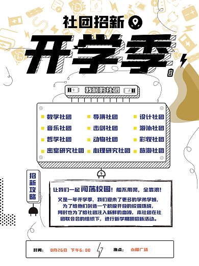 开学季社团招新黄色几何海报