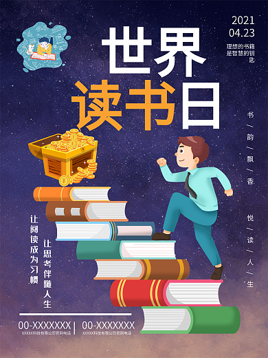 世界读书日海报图片