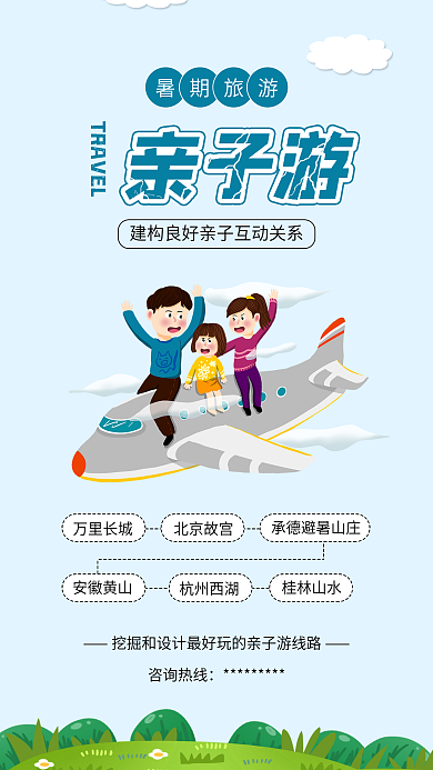 暑期亲子游夏令营夏日游国内旅游旅行海报