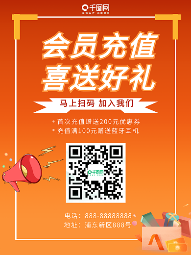 促销打折会员充值海报