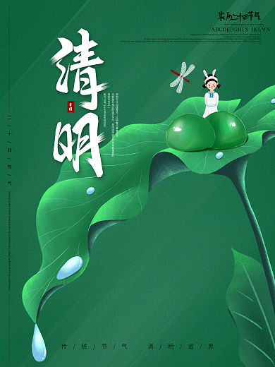 中国传统节日简约清明节踏青海报