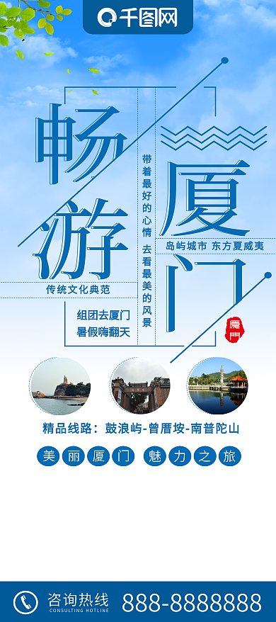 小清新畅游厦门旅游展架