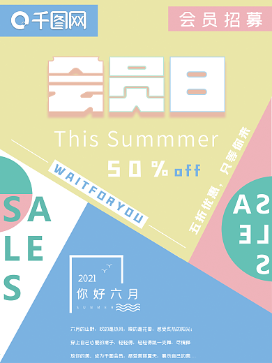 几何彩色清新会员招募海报