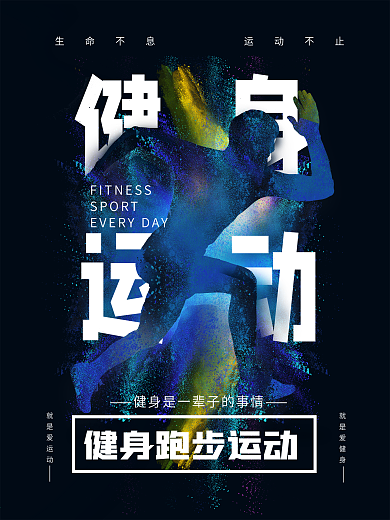 原创户外跑步创意海报