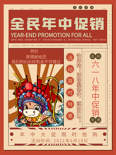 国朝风复古618促销节日海报