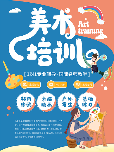 卡通美术培训招生海报
