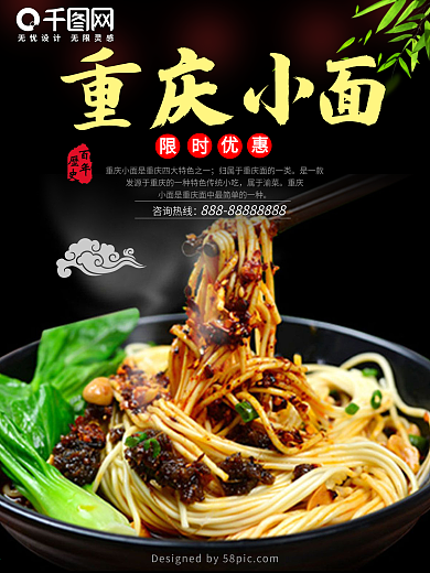 重庆小面美食促销海报